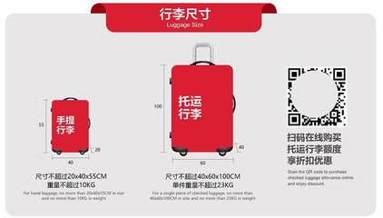 中國聯合航空行李新規定7月3日起正式實施